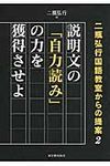 二瓶弘行国語教室からの提案 2 - 圖片 1