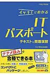 イッキ!にわかるITパスポ-トテキスト&問題演習 平成27年度版 - 圖片 1
