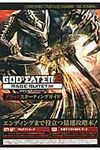 GOD EATER 2 RAGE BURSTブラッドスタ-ティングガイド - 圖片 1
