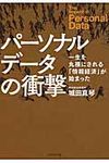 パ-ソナルデ-タの衝撃 - 圖片 1
