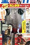 聖☆おにいさん 11 [特装版コミック](限定版) - 圖片 1