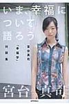 いま、幸福について語ろう - 圖片 1