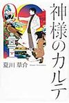 神様のカルテ 0 - 圖片 1