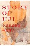 STORY OF UJI - 圖片 1