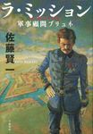 ラ・ミッション - 圖片 1