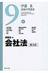 会社法(第3版) - 圖片 1