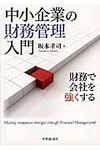 中小企業の財務管理入門 - 圖片 1