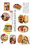 みんなのお弁当日記 - 圖片 1