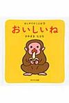 おいしいね - 圖片 1