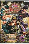 ジョジョの奇妙な冒険The Animation Stardust Shooters公式ガイドブック - 圖片 1