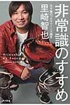 非常識のすすめ - 圖片 1