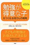 「勉強が得意な子」をつくるお母さんの戦略 - 圖片 1