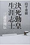 決死勤皇生涯志士 - 圖片 1
