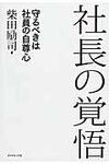 社長の覚悟 - 圖片 1