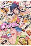のうりん 10(ドラマCD付き限定特装版/文庫) - 圖片 1