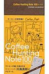 Coffee Hunting Note 100カップログ - 圖片 1