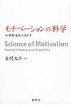 モチベ-ションの科学 - 圖片 1