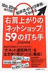 右肩上がりの「ネットショップ」59の打ち手 - 圖片 1