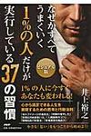 1%の人だけが実行している37の習慣 - 圖片 1