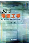 入門電源工学 - 圖片 1