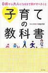 子育ての教科書 - 圖片 1