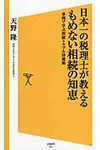 日本一の税理士が教えるもめない相続の知恵 - 圖片 1