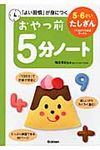 おやつ前5分ノ-ト5・6さいたしざん - 圖片 1