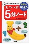 おやつ前5分ノ-ト4・5さいたしざん - 圖片 1