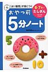おやつ前5分ノ-ト6・7さいたしざん - 圖片 1