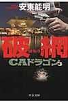 破網(文庫) - 圖片 1