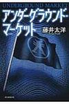 アンダ-グラウンド・マ-ケット - 圖片 1