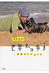 岩合光昭の世界ネコ歩き番組ガイドブック - 圖片 1