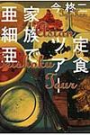 定食ツア-家族で亜細亜 - 圖片 1