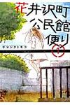 花井沢町公民館便り 1 - 圖片 1