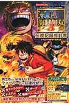 ONE PIECE海賊無双3伝説記録指針書 - 圖片 1