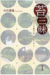 苔三昧 - 圖片 1