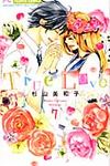 True Love 7 フラワ-コミックス 少コミ - 圖片 1