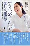 アスペルガ-として楽しく生きる - 圖片 1