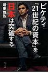 ピケティ『21世紀の資本』を日本は突破する - 圖片 1