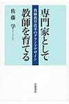 専門家として教師を育てる - 圖片 1