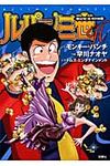 ルパン三世H World is mine編 - 圖片 1