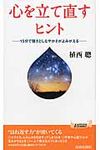 心を立て直すヒント - 圖片 1