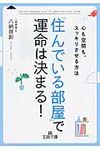 「住んでいる部屋」で運命は決まる! 王様文庫 B166-1(文庫) - 圖片 1