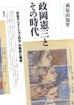 政岡憲三とその時代 - 圖片 1