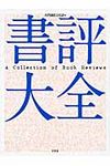 書評大全 - 圖片 1