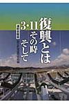 復興とは(〔遠野収録版〕) - 圖片 1