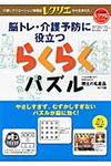 脳トレ・介護予防に役立つらくらくパズル 郷土の名産品めぐり編 - 圖片 1
