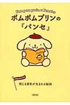 ポムポムプリンの『パンセ』 朝日文庫 あ63-4(文庫) - 圖片 1