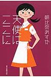天使はここに - 圖片 1