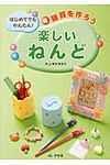 楽しいねんど 4 - 圖片 1